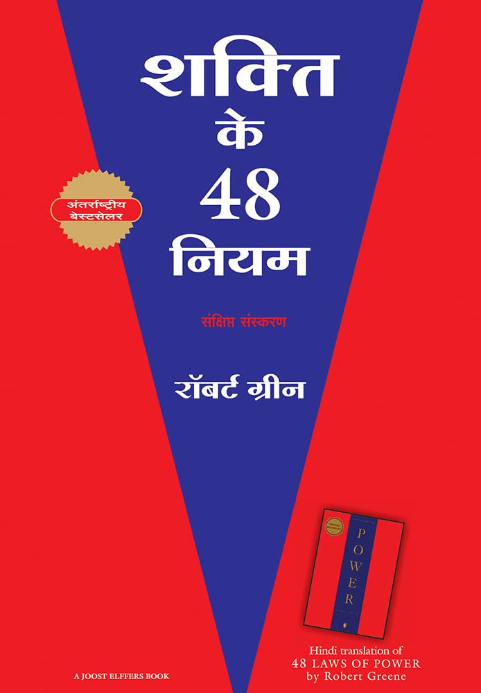 Atomic Habits, Rich Dad Poor Dad, Shakti Ke 48 Niyam, Sochiye Aur Amir Baniye & Prabhavshali Vyaktitav Ki Tarkeeben | 5 Books Combo