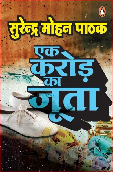 Ek Karod Ka Joota