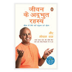Kar Dikhao Kuch Aisa, The Laws of Human Nature, Lokvyavahar, Jeevan Ke Adbhut Rahasya & Man Banayen Oorjavan | 5 Books Combo