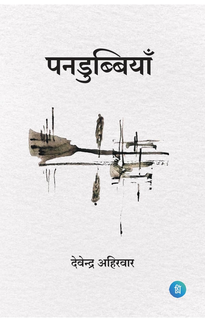Bougainvillea Ka Dukh + Pandubbiyan + Kaun Jaat Ho Bhai + Panchiyon Ka Sardar – Combo Book Set of 4