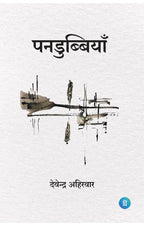 Bougainvillea Ka Dukh + Pandubbiyan + Kaun Jaat Ho Bhai + Panchiyon Ka Sardar – Combo Book Set of 4