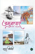 Der Raat Tak + Sarkari Chai Ke Liye + Mitti Aur Aasmaan + Jamuna Paar Wali Muhabbat – Hindi Fiction Combo Set of 4 Books