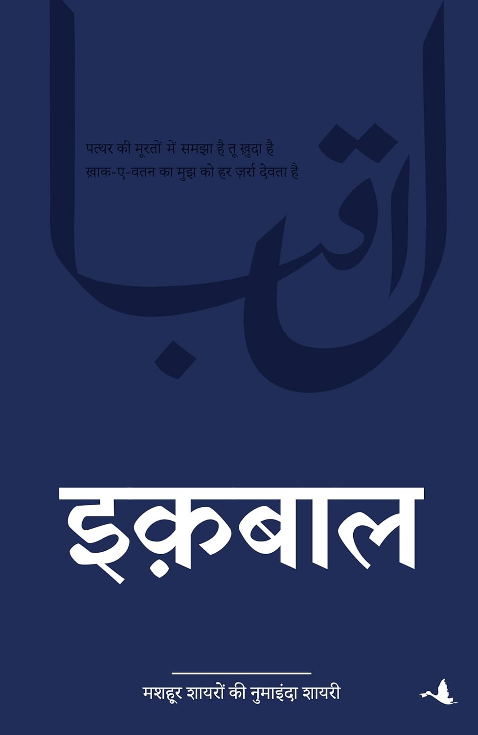 Dagh, Ghalib, Meer & Iqbal | 4 Books Urdu Poetry & Literature Combo