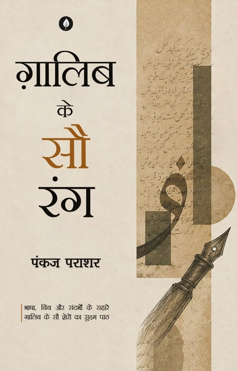 Mirza Ghalib Ke 100 Rang, Naraz, Musafir & Charag | 4 Books Hindi Literature & Poetry Combo