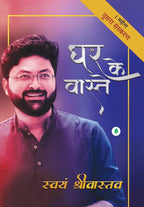 Nadiyaan Nahi Rukti + Chuppi Is Daur Ka Ek Kamra Hai + Amavas Mein Jugnoo + Ghar Ke Vaaste – Combo Book Set of 4