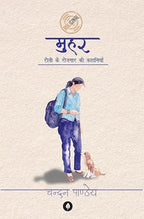 Deewar Mein Ek Khidki Rahti Thi + Jeete Jee Allahabad + Dibiya (डिबिया) + Muhar (मुहर) – Combo Book Set of 4