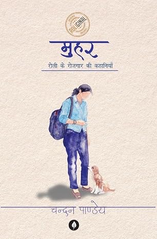 Deewar Mein Ek Khidki Rahti Thi + Jeete Jee Allahabad + Dibiya (डिबिया) + Muhar (मुहर) – Combo Book Set of 4
