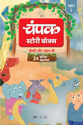 Champak Story Box Part - 2 | चंपक स्टोरी बॉक्स भाग- 2