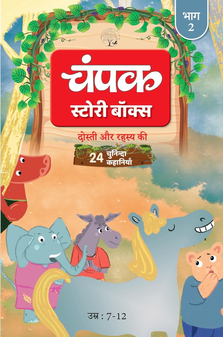 Champak Story Box Part - 2 | चंपक स्टोरी बॉक्स भाग- 2