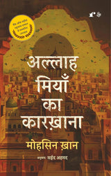 Allah Miya Ka Kharkhan 
