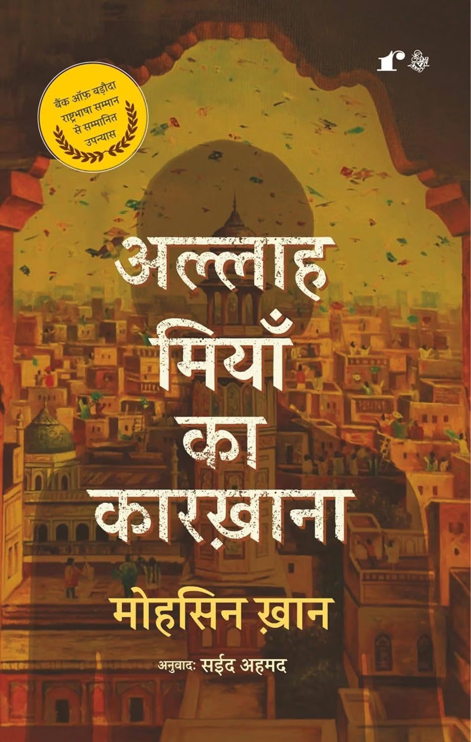 Allah Miya Ka Kharkhan 