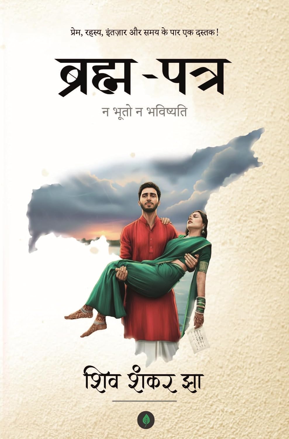 Brahma – Patra, Musafir Café, Deewar Mein Ek Khidki Rahti Thi, Gunahon Ka Devta, October Junction & Jaun Elia: Ek Ajab Ghazab Shayar | 6 Books Combo