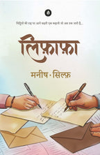 Chandpur Ki Chanda, Lifafa, Romeo Juliet Aur Andhera & Main Ab Bhi Wahin Hoon – Combo Book Set