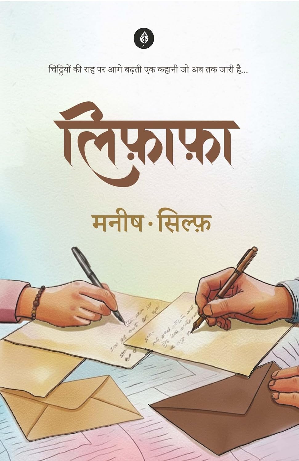 Chandpur Ki Chanda, Lifafa, Romeo Juliet Aur Andhera & Main Ab Bhi Wahin Hoon – Combo Book Set