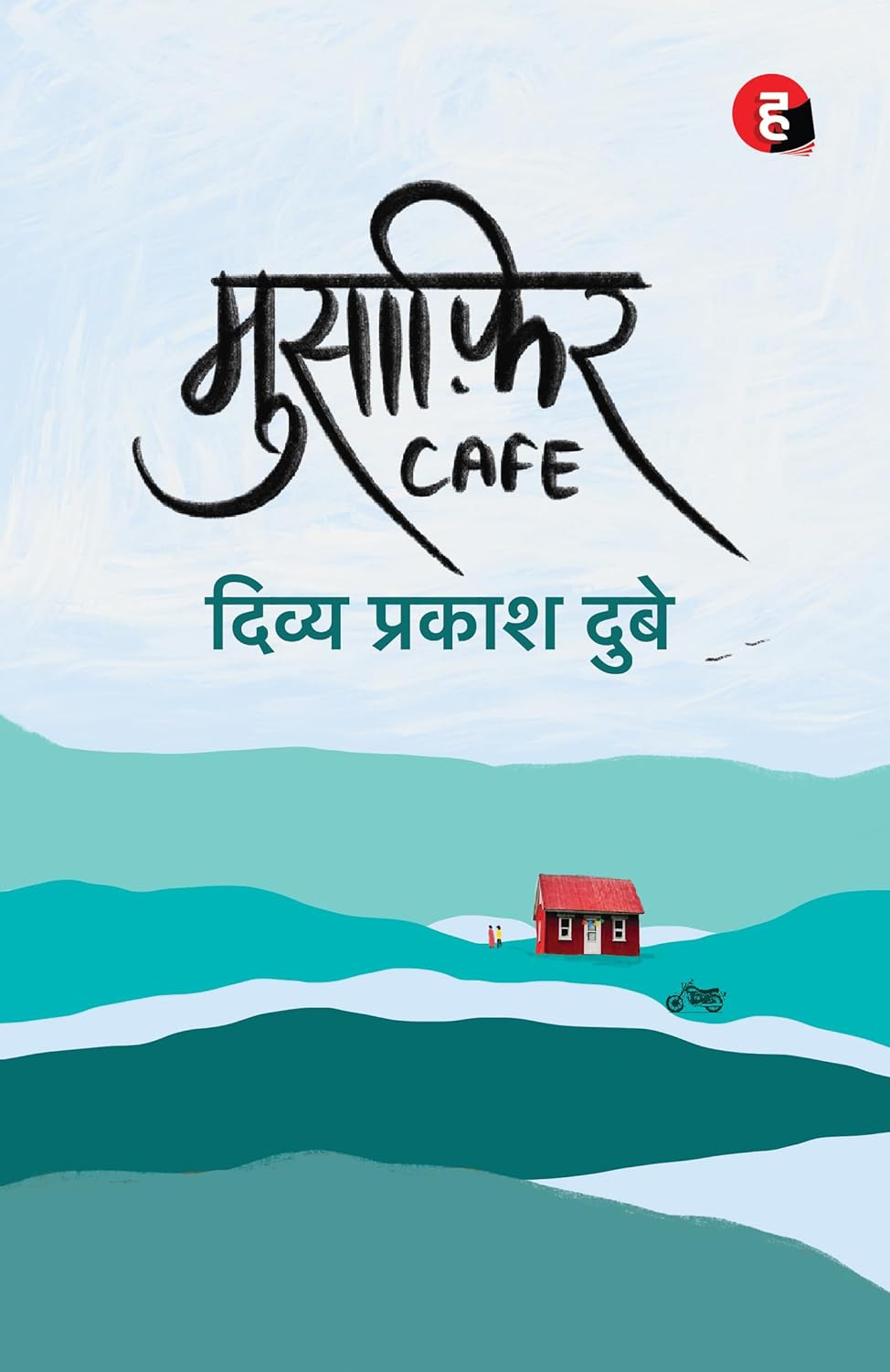Brahma – Patra, Musafir Café, Deewar Mein Ek Khidki Rahti Thi, Gunahon Ka Devta, October Junction & Jaun Elia: Ek Ajab Ghazab Shayar | 6 Books Combo