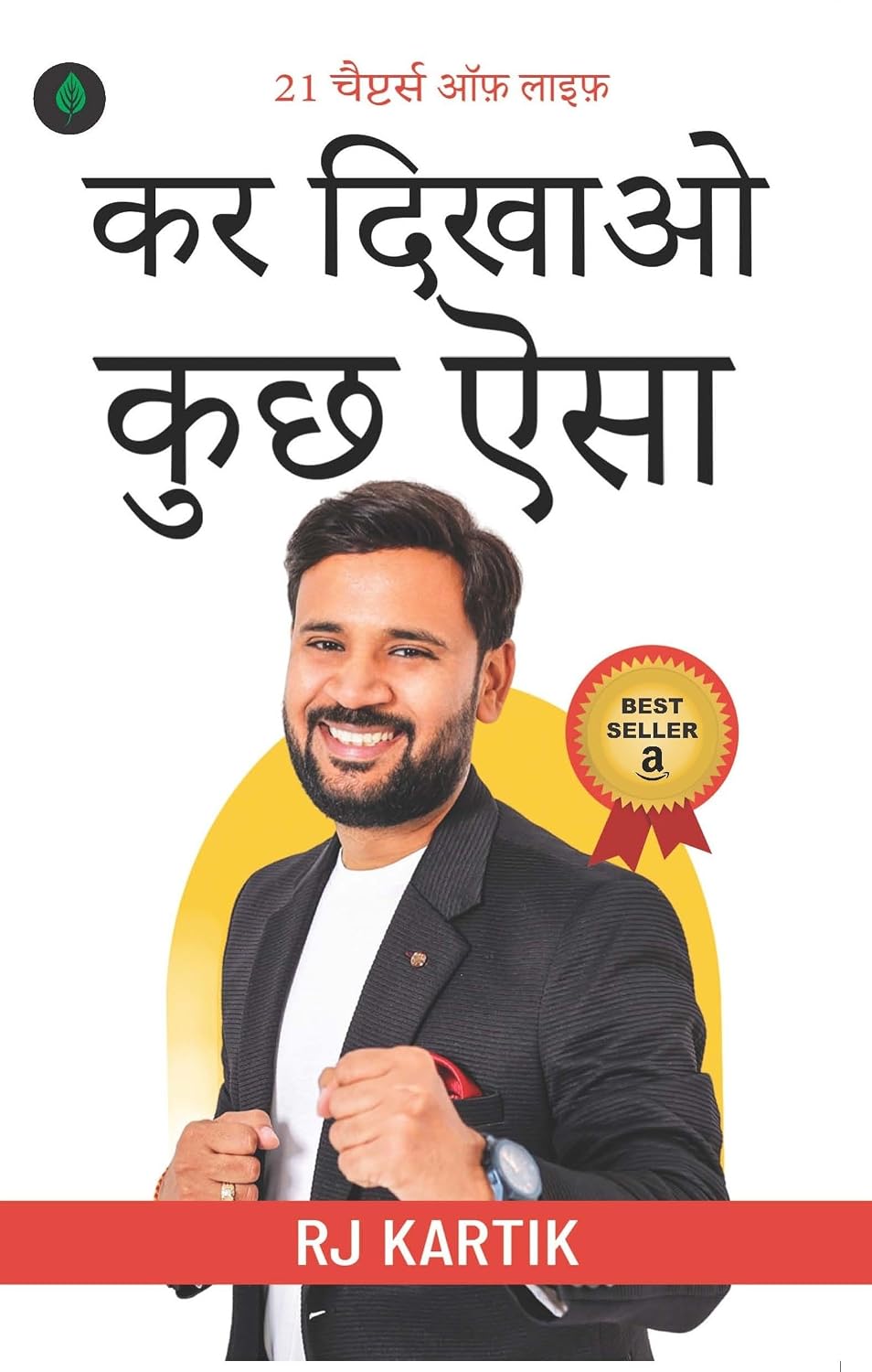 Kar Dikhao Kuch Aisa, The Laws of Human Nature, Lokvyavahar, Jeevan Ke Adbhut Rahasya & Man Banayen Oorjavan | 5 Books Combo