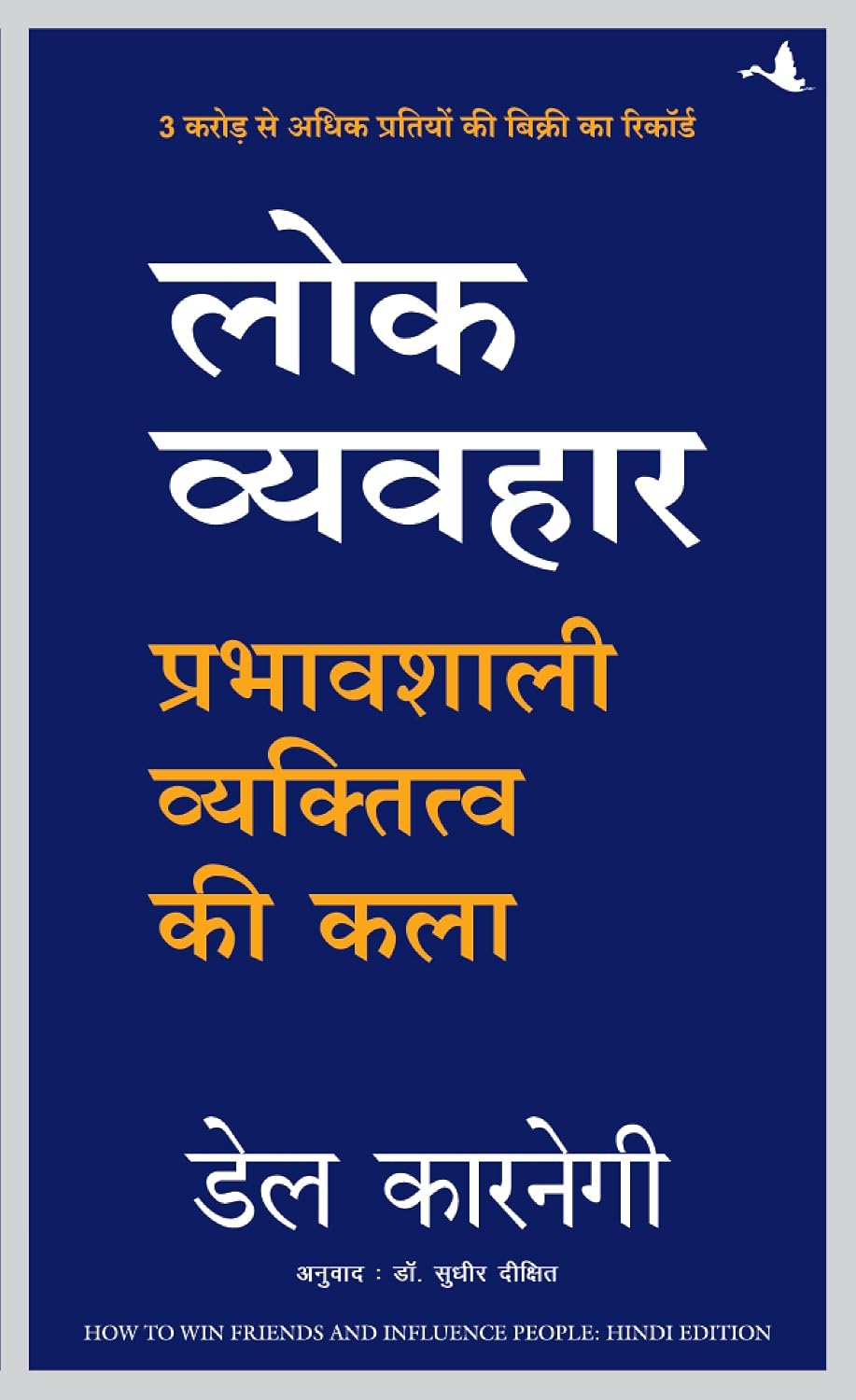 Kar Dikhao Kuch Aisa, The Laws of Human Nature, Lokvyavahar, Jeevan Ke Adbhut Rahasya & Man Banayen Oorjavan | 5 Books Combo