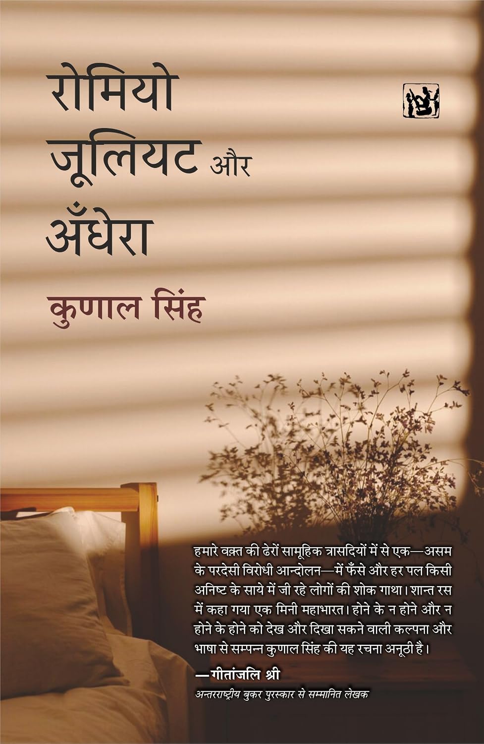 Chandpur Ki Chanda, Lifafa, Romeo Juliet Aur Andhera & Main Ab Bhi Wahin Hoon – Combo Book Set