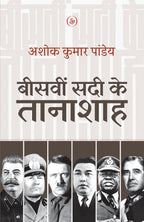 Bharat Nehru Ke Baad, Bisaveen Sadi Ke Tanashah, & Bharat Gandhi Ke Baad – Combo Book Set