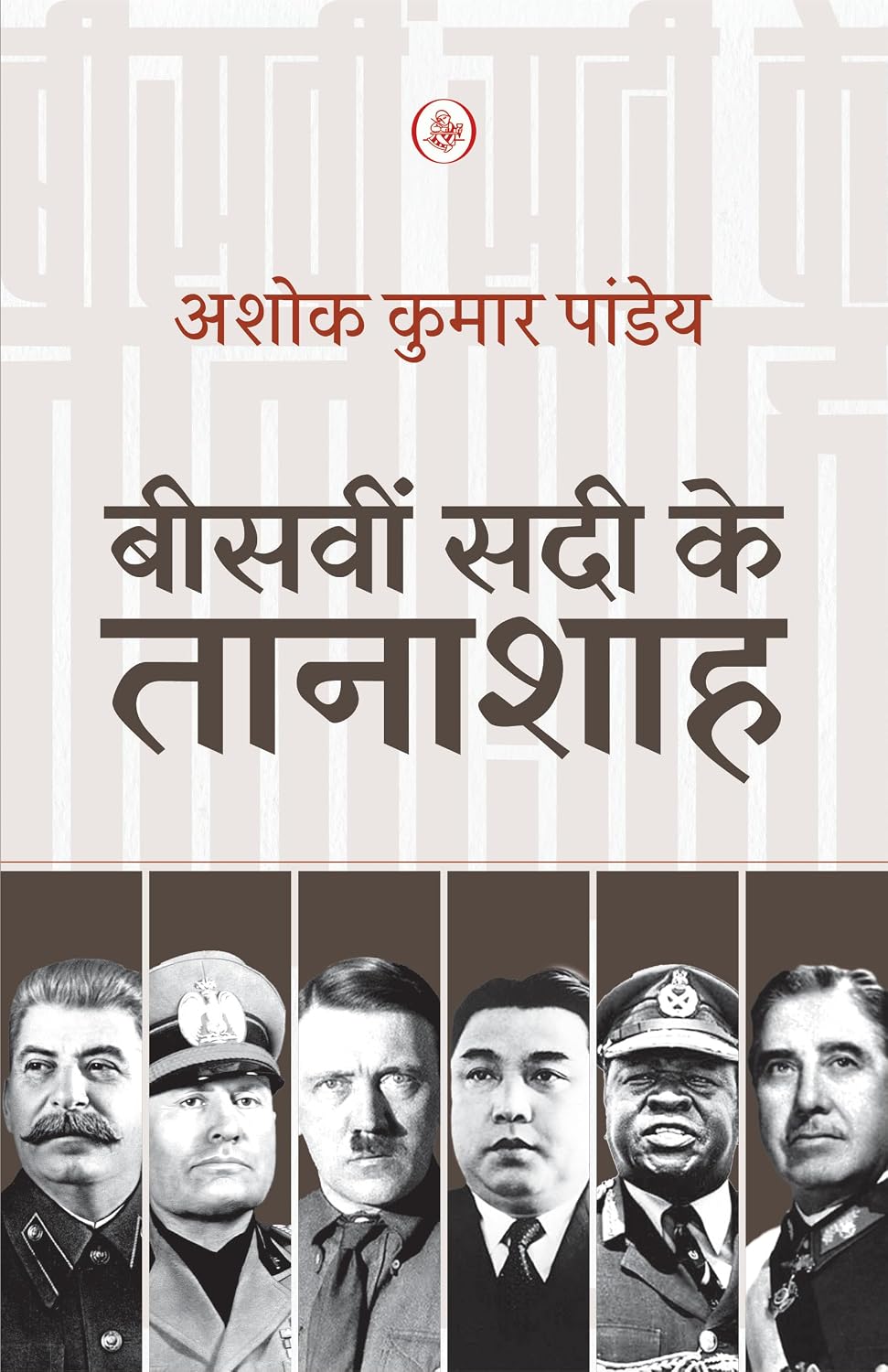 Bharat Nehru Ke Baad, Bisaveen Sadi Ke Tanashah, & Bharat Gandhi Ke Baad – Combo Book Set