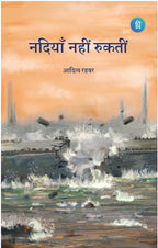 Nadiyaan Nahi Rukti + Chuppi Is Daur Ka Ek Kamra Hai + Amavas Mein Jugnoo + Ghar Ke Vaaste – Combo Book Set of 4