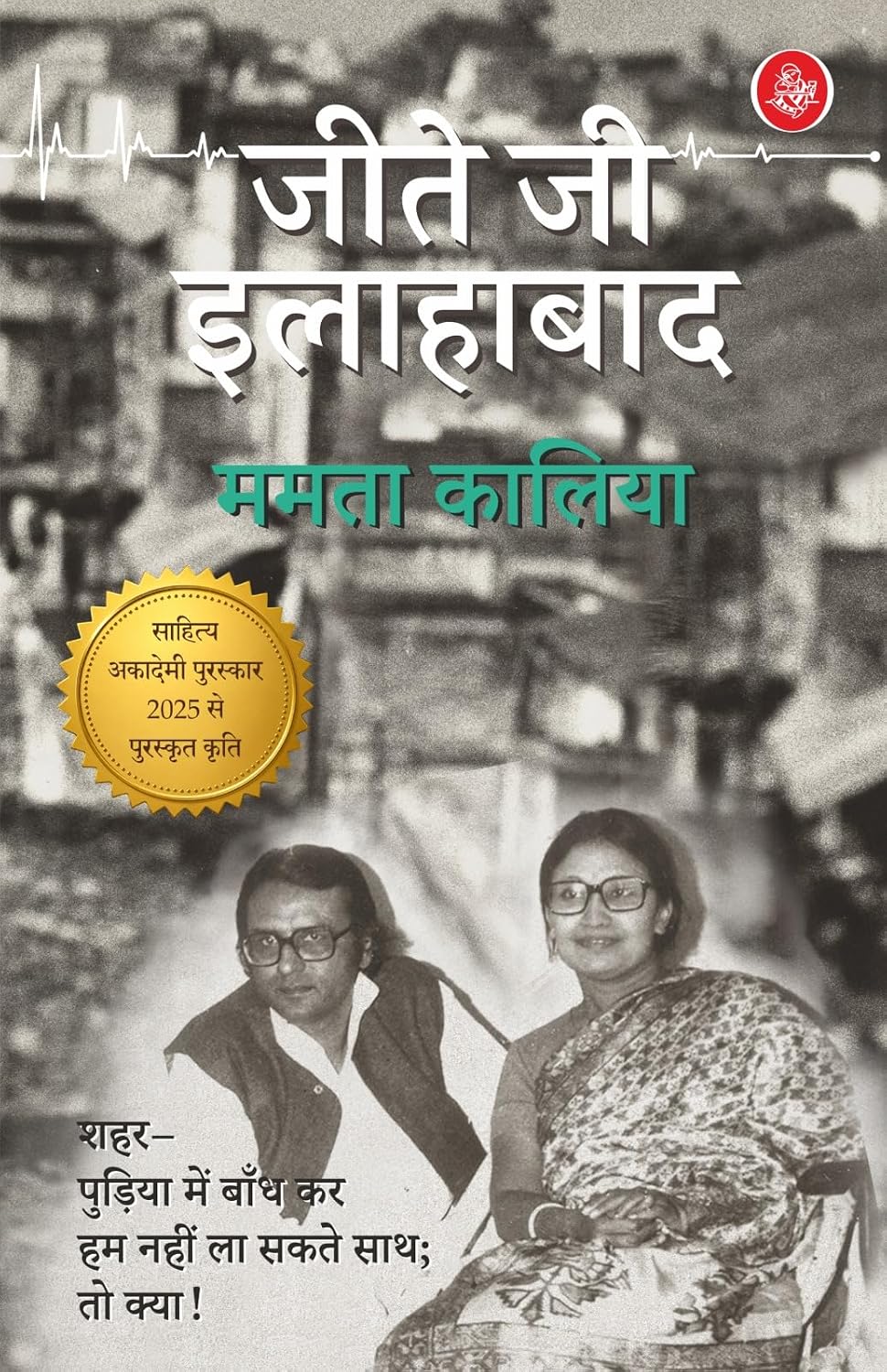 Deewar Mein Ek Khidki Rahti Thi + Jeete Jee Allahabad + Dibiya (डिबिया) + Muhar (मुहर) – Combo Book Set of 4