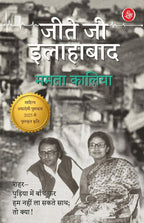 Deewar Mein Ek Khidki Rahti Thi + Jeete Jee Allahabad + Dibiya (डिबिया) + Muhar (मुहर) – Combo Book Set of 4