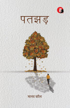Patjhad + Antima + Titali – Combo Book Set of 3