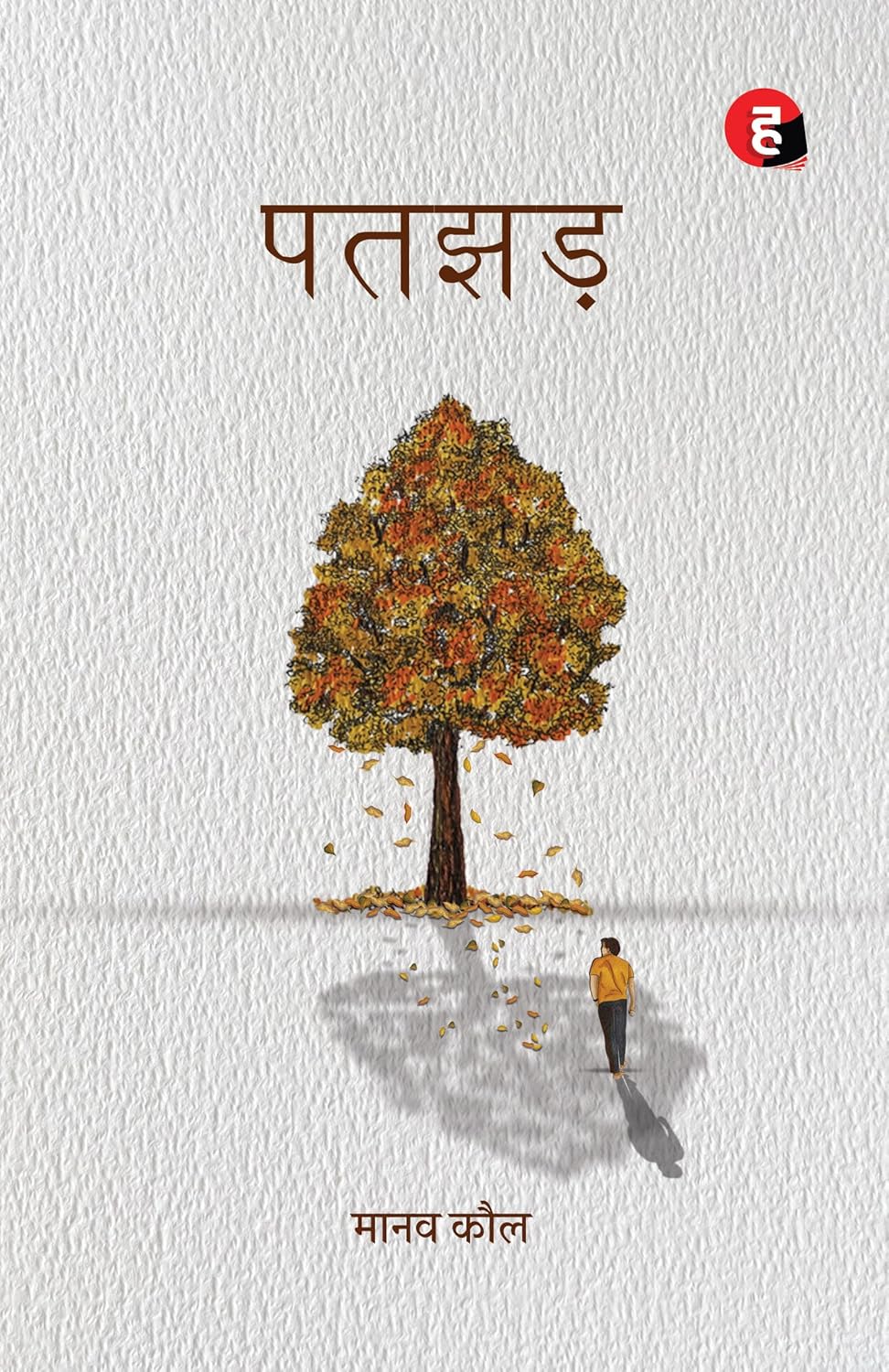 Patjhad + Antima + Titali – Combo Book Set of 3