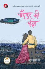 Chandpur Ki Chanda, Lifafa, Romeo Juliet Aur Andhera & Main Ab Bhi Wahin Hoon – Combo Book Set