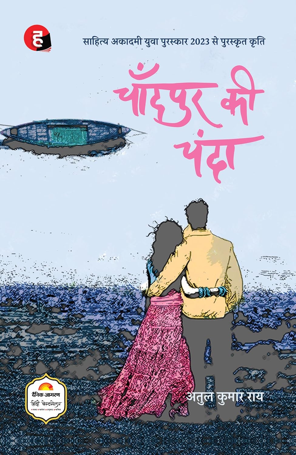 Chandpur Ki Chanda, Lifafa, Romeo Juliet Aur Andhera & Main Ab Bhi Wahin Hoon – Combo Book Set