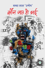 Bougainvillea Ka Dukh + Pandubbiyan + Kaun Jaat Ho Bhai + Panchiyon Ka Sardar – Combo Book Set of 4