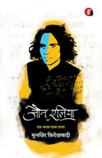 Brahma – Patra, Musafir Café, Deewar Mein Ek Khidki Rahti Thi, Gunahon Ka Devta, October Junction & Jaun Elia: Ek Ajab Ghazab Shayar | 6 Books Combo