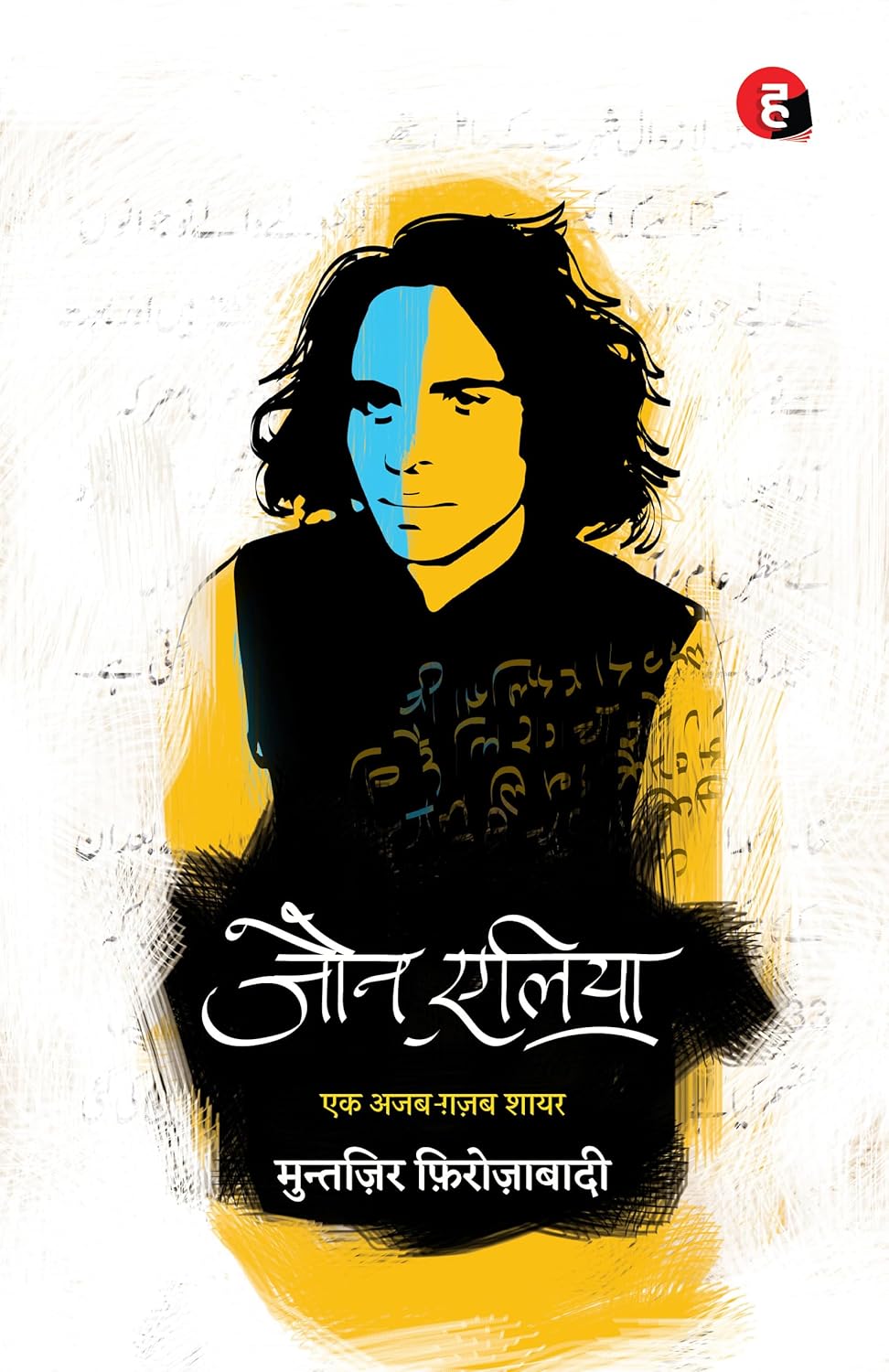 Brahma – Patra, Musafir Café, Deewar Mein Ek Khidki Rahti Thi, Gunahon Ka Devta, October Junction & Jaun Elia: Ek Ajab Ghazab Shayar | 6 Books Combo
