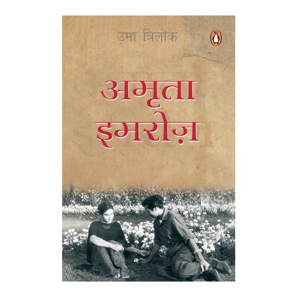 AMRITA - IMROZ (HINDI)