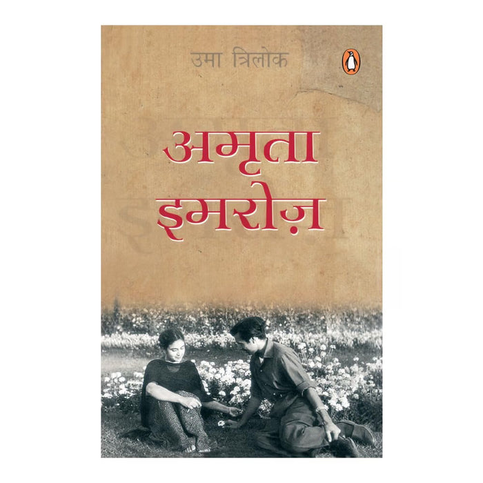 AMRITA - IMROZ (HINDI)