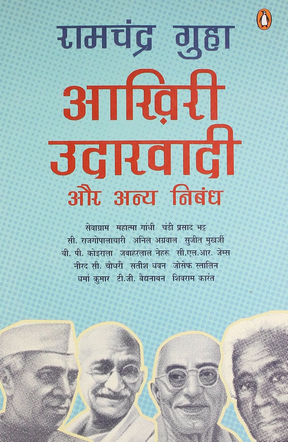 AKHRI UDARVADI AUR ANYA NIBANDH (HINDI)