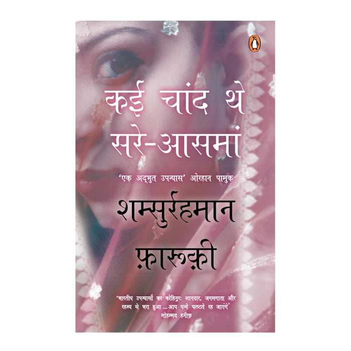 KAI CHAND THE SARE AASMAN (PB)