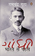 GANDHI BEFORE INDIA (HINDI)