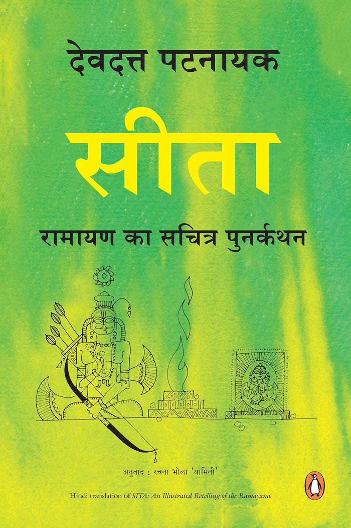 SITA (HINDI): SITA