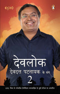 DEVLOK WITH DEVDUTT-2
