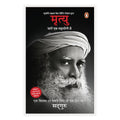 MRITYU: JAANEN EK MAHAYOGI SE (HINDI TRANSLATION OF BESTSELLING TITLE DEATH BY SADHGURU)