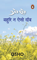 BAHURI NA AISO DAANV (OSHO)