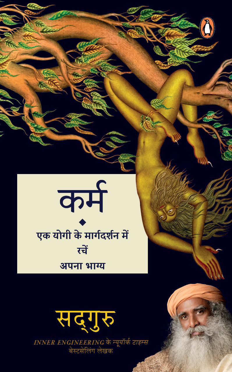 KARMA (HINDI): EK YOGI KE MARGDARSHAN MEIN RACHEN APNA BHAGYA