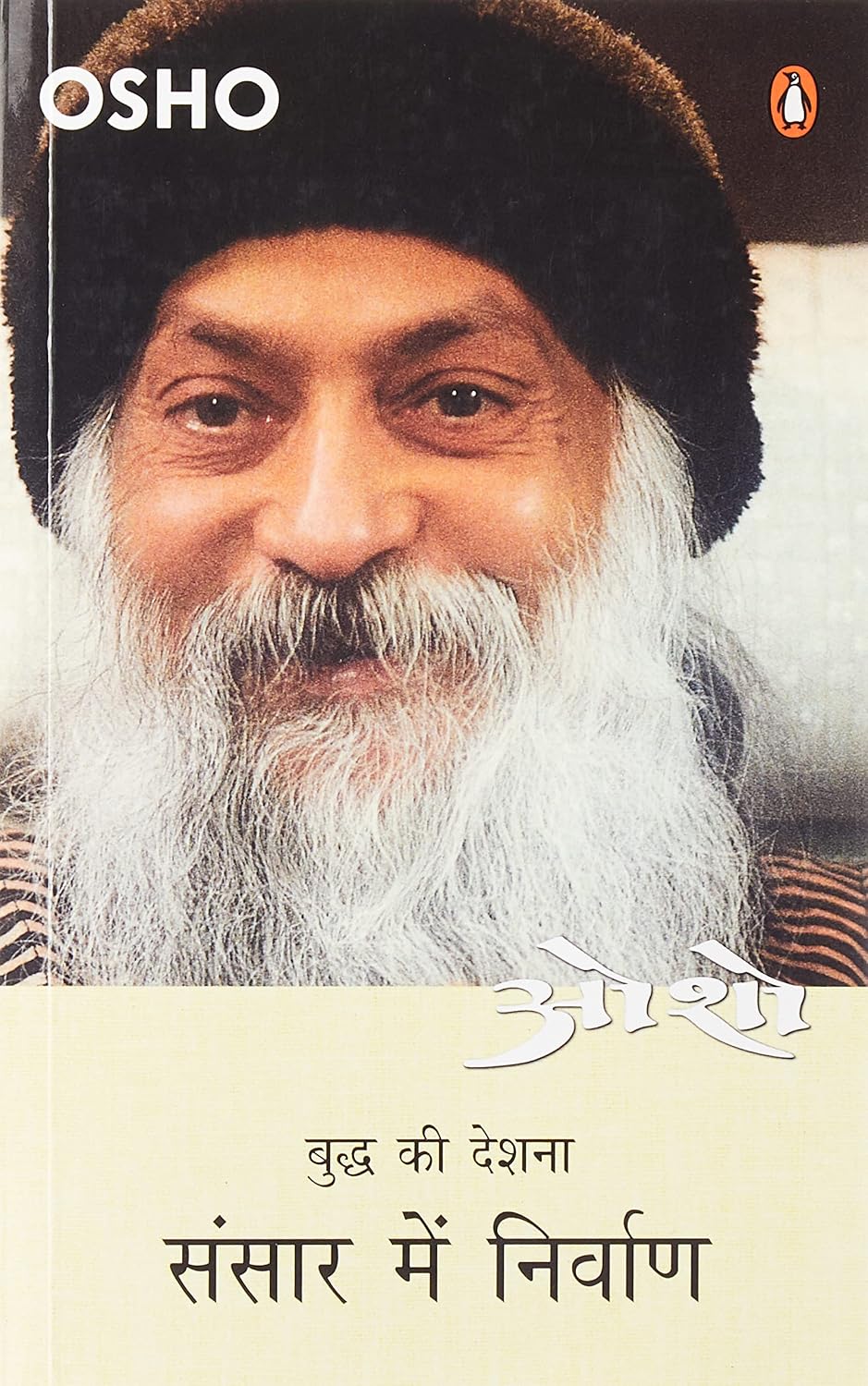 SANSAR ME NIRVAAN - OSHO
