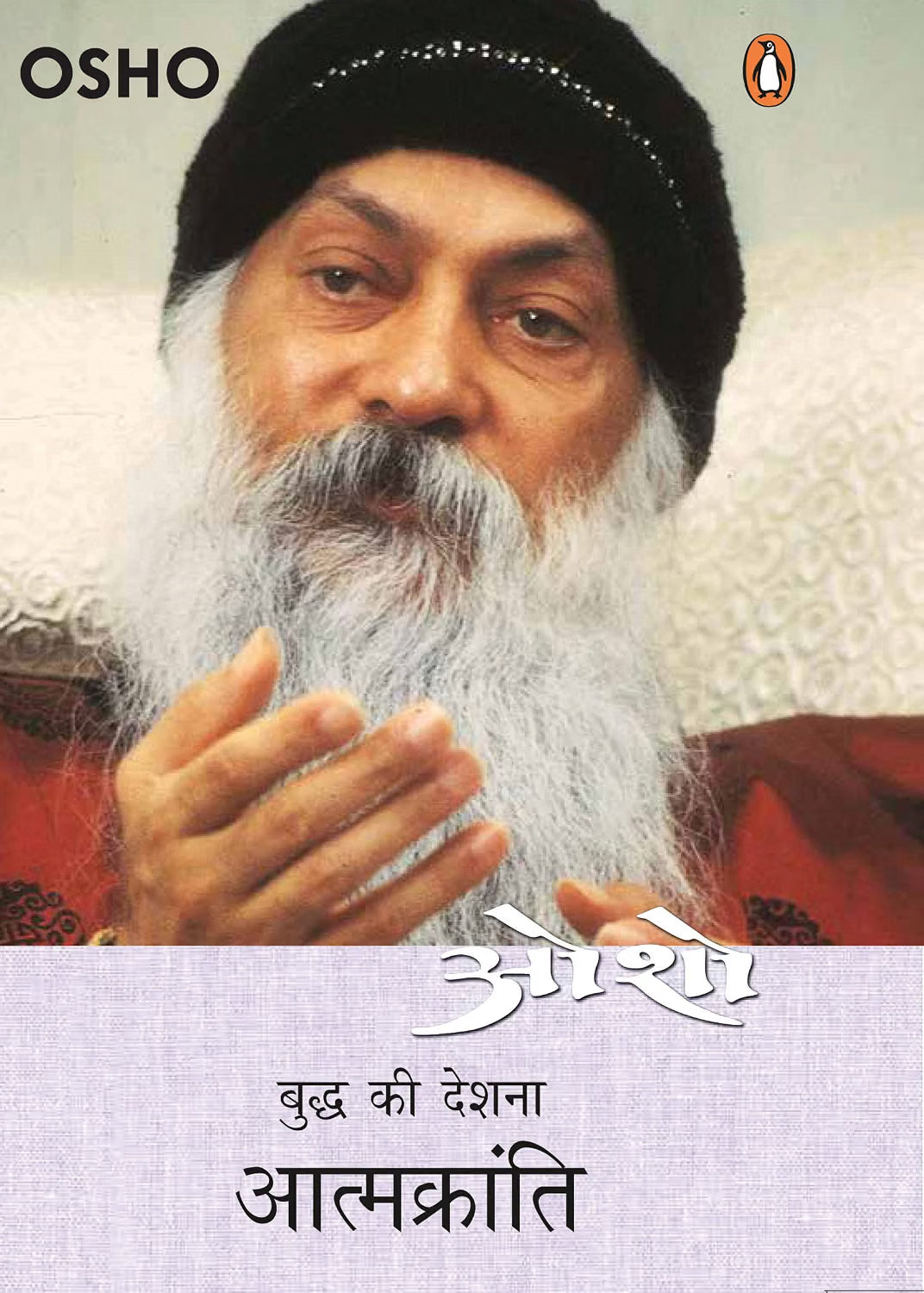 AATMAKRANTI - OSHO