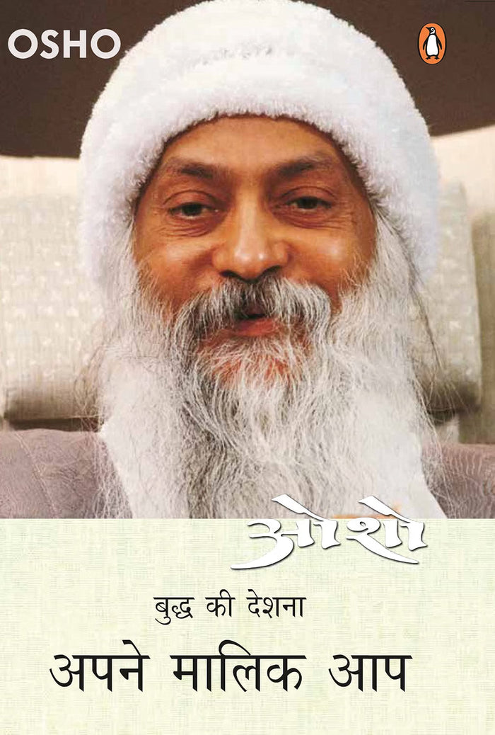 APNE MALIK AAP - OSHO