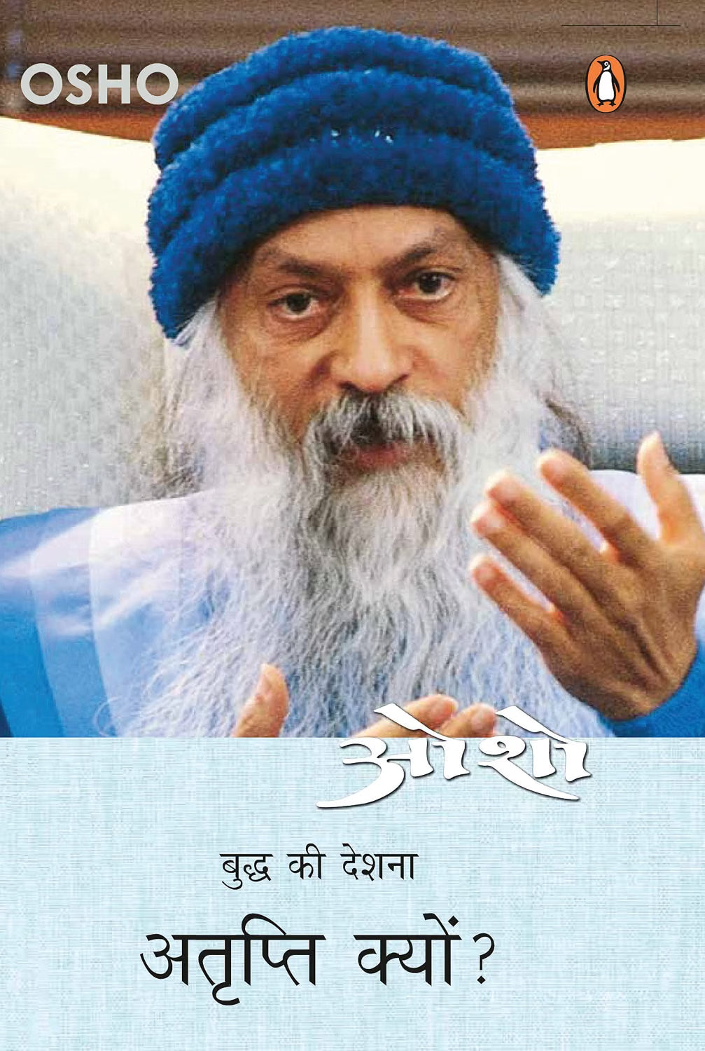 ATRIPTI KYU? - OSHO