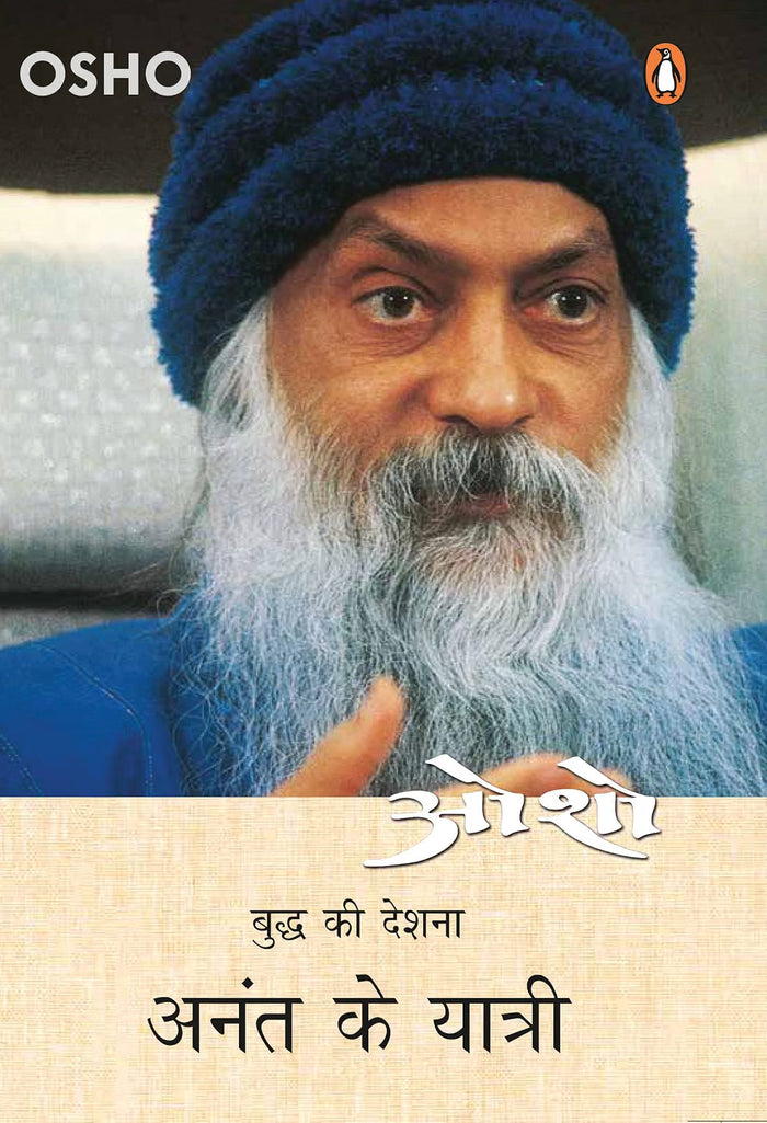 ANANT KE YATRI - OSHO
