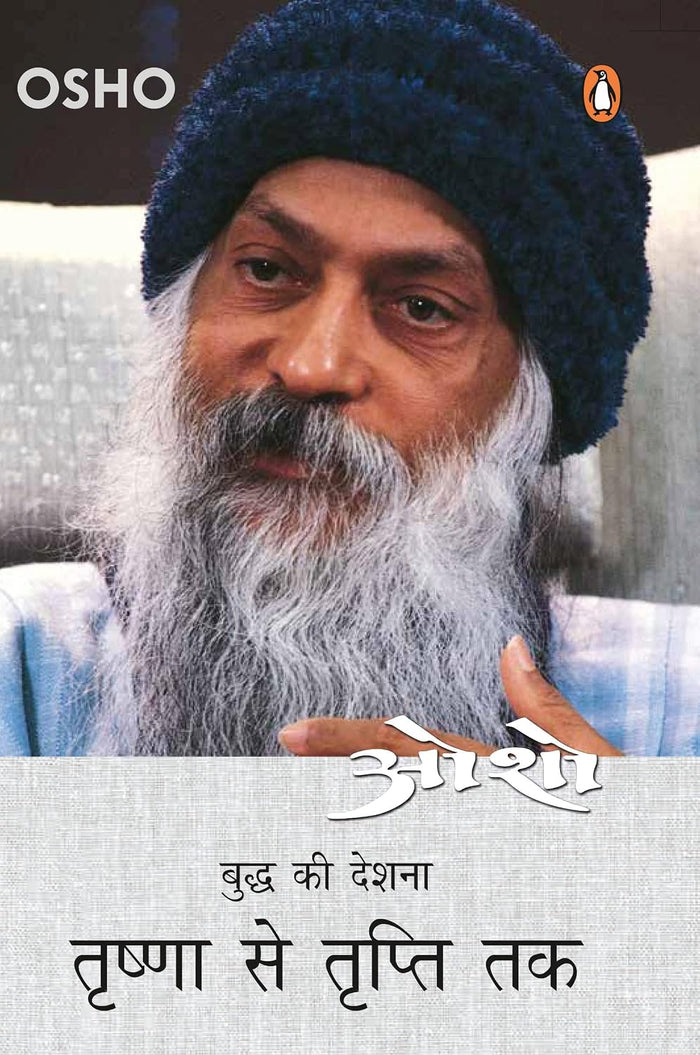 TRISHNA SE TRIPTI TAK - OSHO